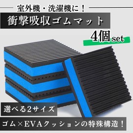 CHASO Anti-Vibration Mat, Rubber Mat, Set of 4, Anti-Vibration Pad, Vibration Absorption, Washing Machine, Outdoor Unit, EVA Cushion, 2.0 x 2.0 x 0.9 inches (51 x 51 x 22 mm), Blue