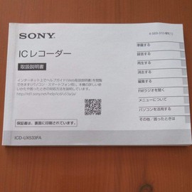 Sony ICD-UX533FA/B Stereo IC Recorder with FM Tuner, 4GB Black