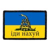 Ukraine Flag - Rattlesnake Flag Patch | Hook and Loop