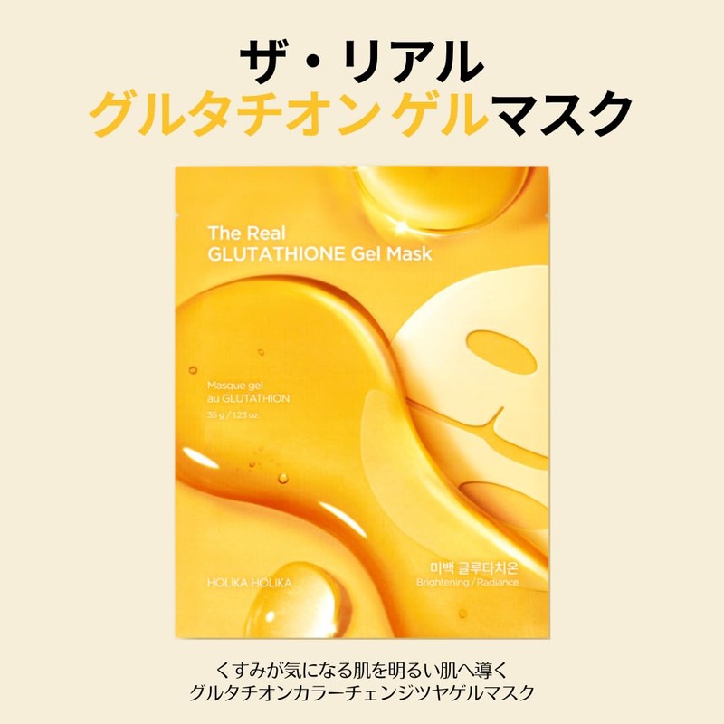 【HOLIKAHOLIKA】ザリアルゲルマスク The Real Gel Mask ホリカホリカ 韓国 スキンケア マスクパック コラーゲン