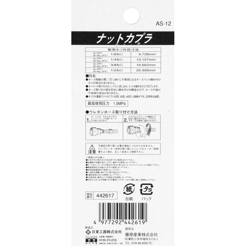 SK11 Nut Coupler, Inner Diameter: 0.3 inches (8.5 mm), Outer