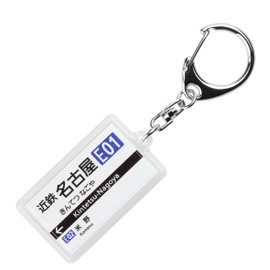 Kintetsu Nagoya Lines "Line, Kintetsu Nagoya" Key Holder 2017 Train Goods