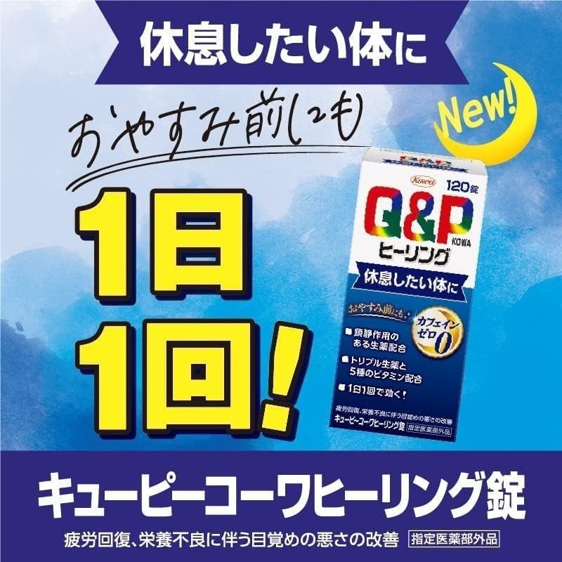 【指定医薬部外品】 キューピーコーワヒーリング錠 (120錠) 興和