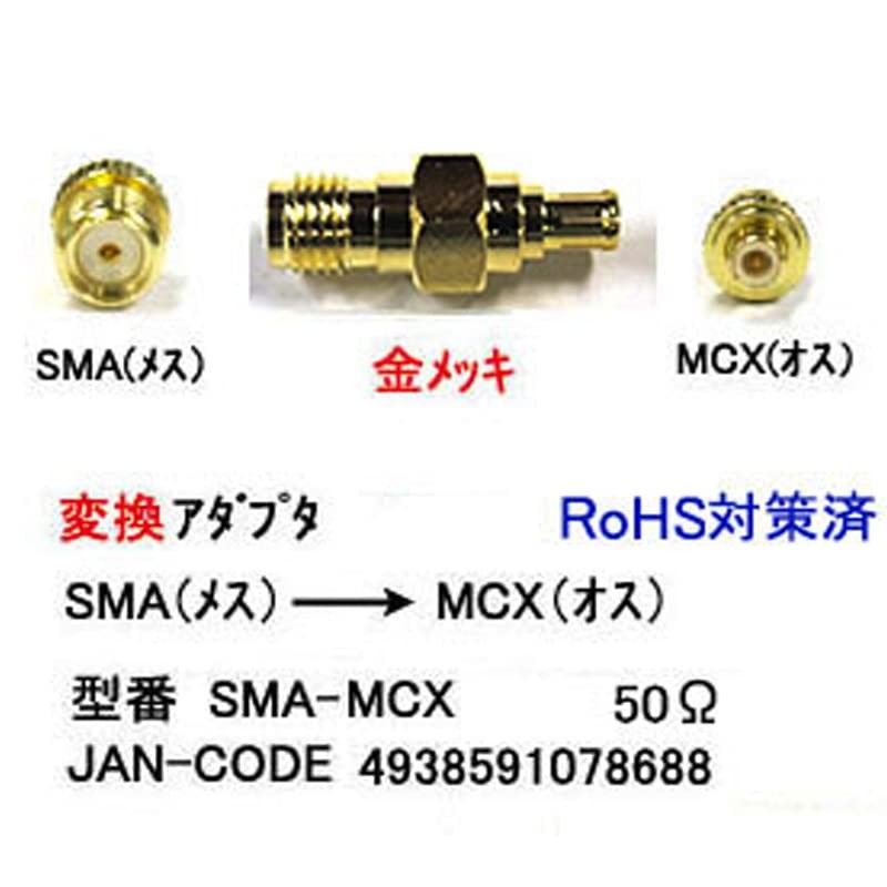 Antenna Conversion Plug SMA to MCX Converter Connector COMON SMA-MCX