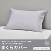 Nishikawa CT4007 Covering Studio PJ04120029 Pillow Cover, Compatible with Pillows