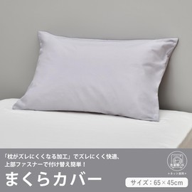 Nishikawa CT4007 Covering Studio PJ04120029 Pillow Cover, Compatible with Pillows 24.8 x 16.9 inches (63 x 43 cm), Washable, 100% Cotton, Top Zipper, Plain, Gray