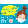 Ezaki Glico Co. Breo