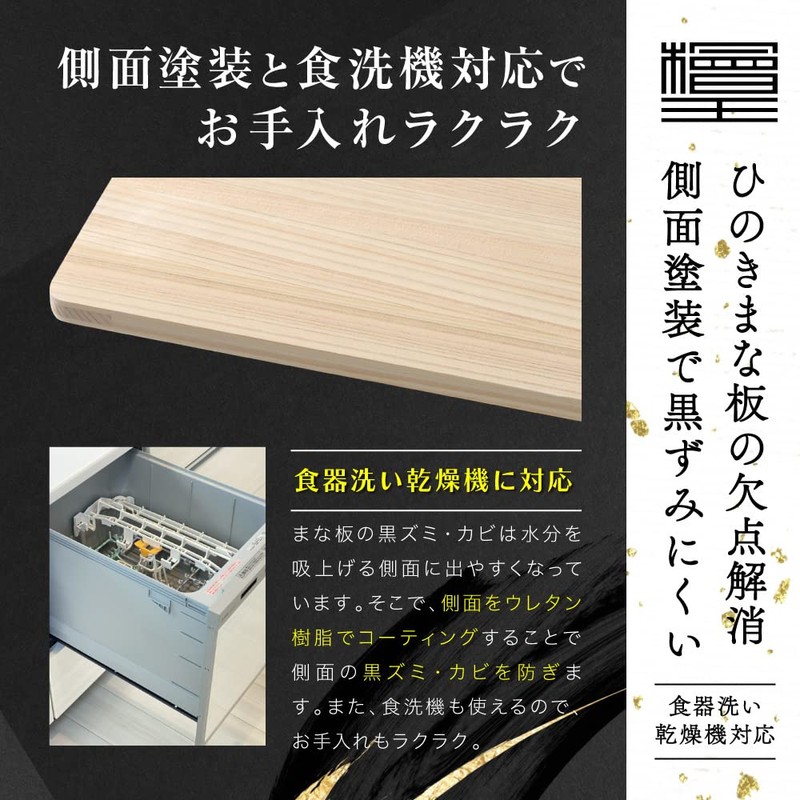 [Hinokio] Dishwasher Safe, Made in Japan, Hinoki Cypress Cutting Board,