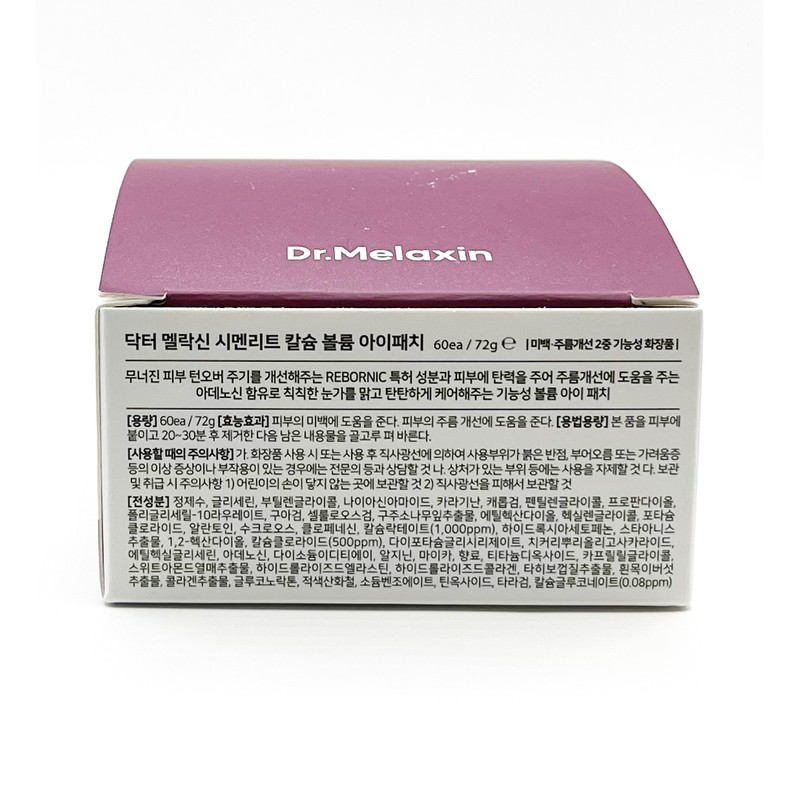 Dr. Melaxin Cementit Calcium Volume Cream 50ml / 닥터멜락신 시멘리트