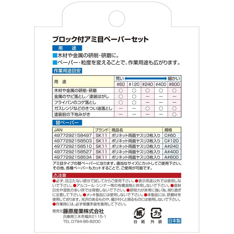 SK11 Paper Set with Blocks 3 Sheets #60
