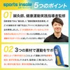 [Supervised by National Qualified Holders] Insole, Sports, Shock Absorption, Unisex,