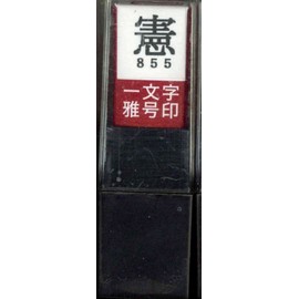 Sumikundo 29855 Seal Gago Seal Ichimonji Ken Shubun