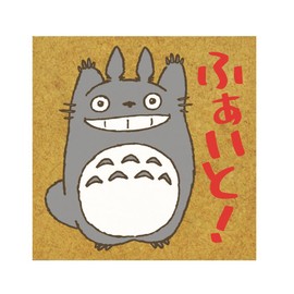 ビバリー スタンプ となりのトトロ ふぁいと! SG-077AA