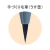 あかしや 筆ペン 新毛筆 うす墨 SG-300 本体サイズ:9x170mm