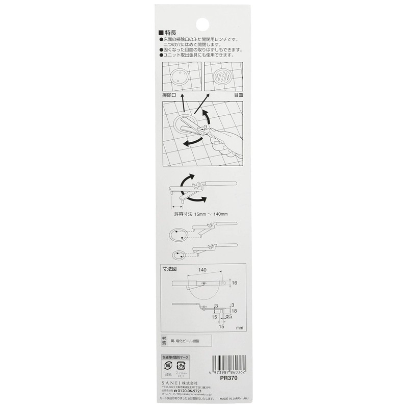 SANEI PR370 Tool Cleaning Mouth Wrench, Allowable Dimensions 0.6 -