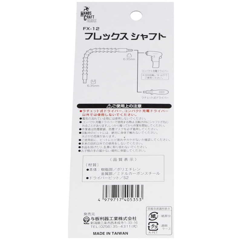 HANDS CRAFT EX SHAFT FX-12