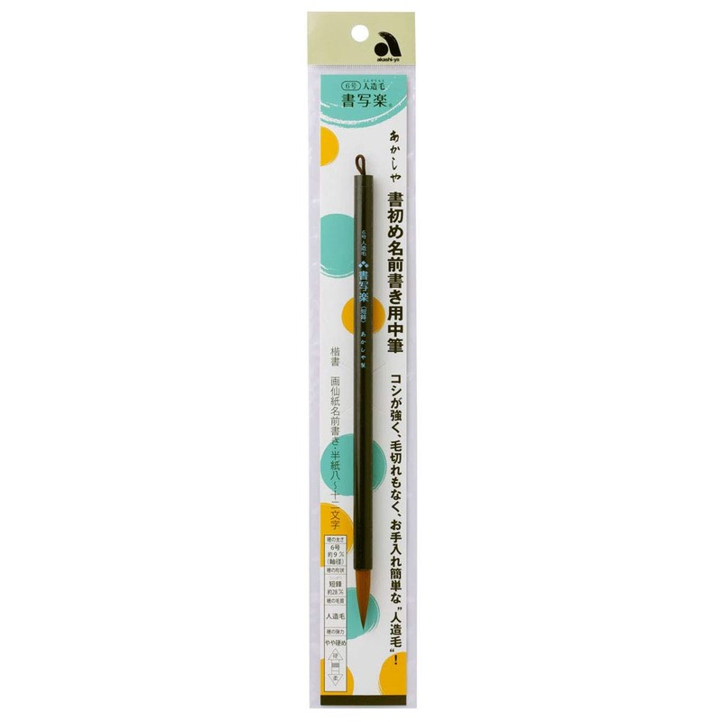 Akashiya AMP-60 Calligraphy Brush, Medium Brush, For Beginning Calligraphy, Artificial