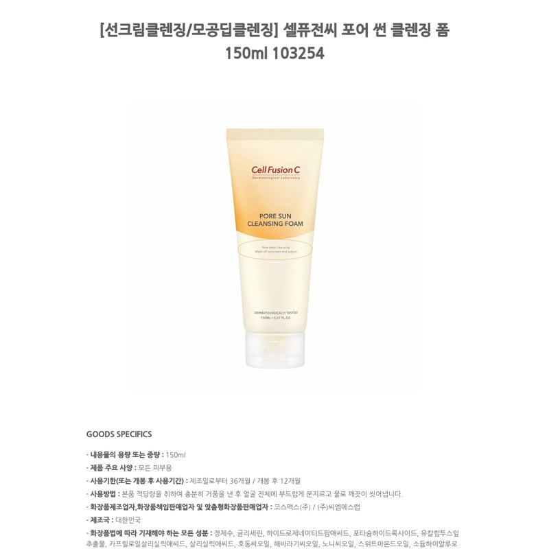 Cell Fusion C [Sun Cream Cleansing/Deep Pore Cleansing] Cell Fusion