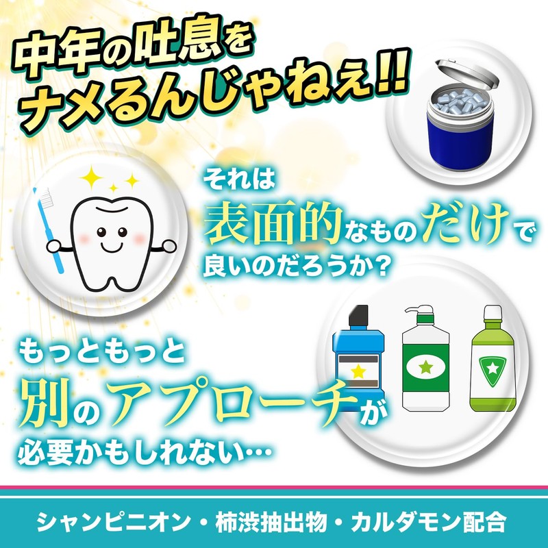 SMENS 天国への吐息 ブレス・トゥ・ヘヴン シャンピニオン 爽快ブレスサポート 60粒（約30日分）