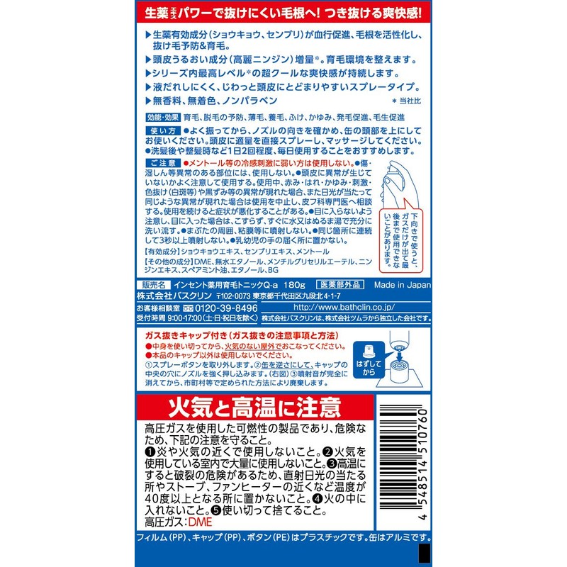【医薬部外品】インセント 薬用育毛トニック育毛剤 プレミアムクール180ｇ 男性向け