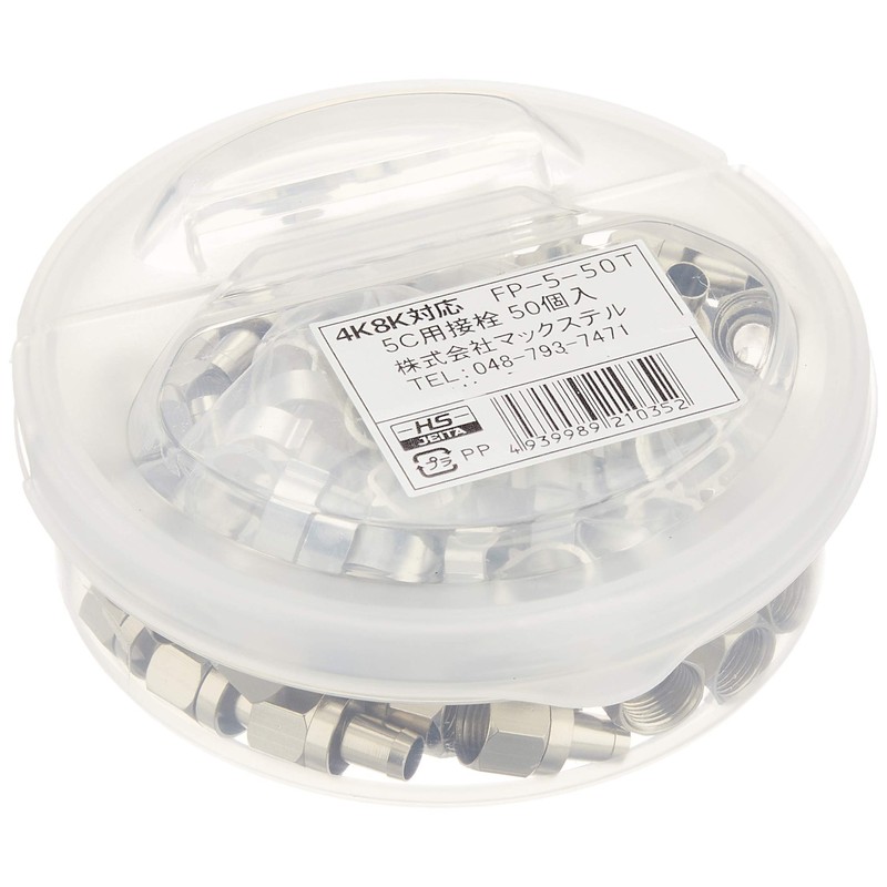 マックステル 5C用コネクター 50個プラケース入 FP-5-50T