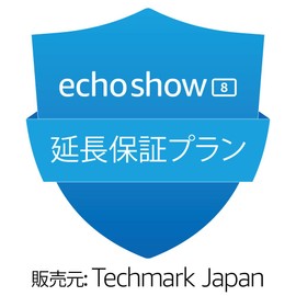 【Echo Show 8 第2世代用】延長保証(1年)・事故保証(2年)プラン