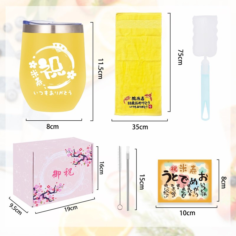 米寿祝い 男性 女性 プレゼント お祝い 米寿 タンブラー 88歳 長寿 誕生日