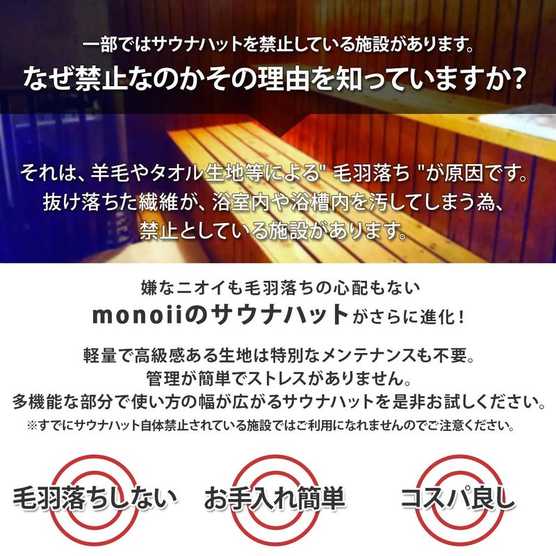 monoii 洗える サウナハット 国産 サウナキャップ サウナ 帽子 メンズ レディース 多色展開