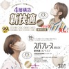 OHTE 新快適 KF94 口元空間マスク 立体マスク 3Dマスク 小さめ 30枚入 全国マスク工業会会員 カケンテスト認証