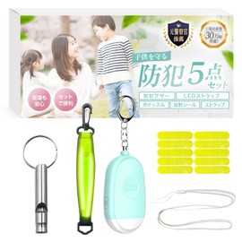 (5-Piece Set Recommended by Experts) Security Buzzer, Elementary School Students, Loud Reflector, Reflective Seal, Whistle, White Strap, LED Light, USB Charging, Reflector, Key Holder, Self Defense