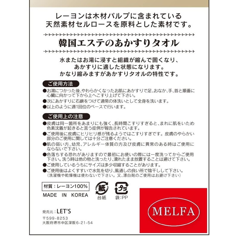 Korean Beauty Salon Red Towel Type