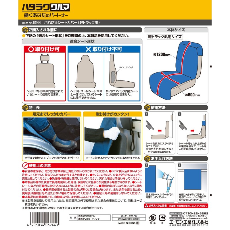 amon light truck/commercial van product dirt prevention seat cover (for