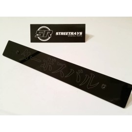 StreetRays [Originals] Acrylic License Plate Delete with JDM Japanese Kanji "TURBO" word Laser Engraved