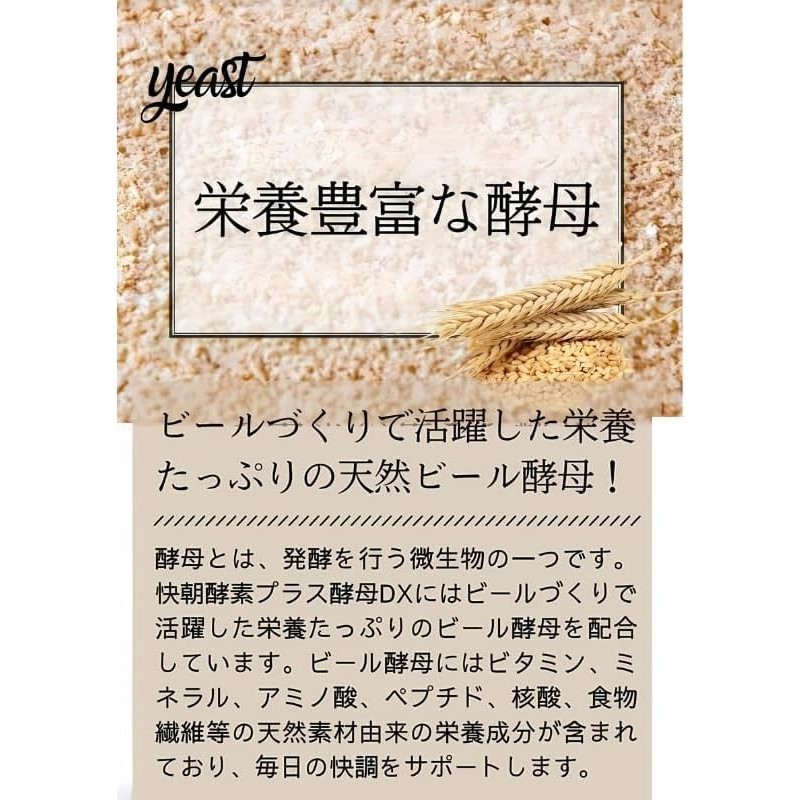 酵素サプリ 【 快朝酵素プラス酵母DX 248粒 3袋セット 約6か月分 】全80種類 酵母 乳酸菌 ビール酵母
