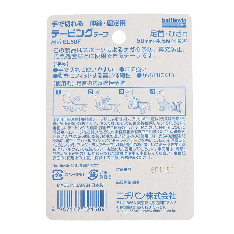 batoruuxin Taping Tape Elastic 手切re Type el50 °F