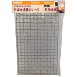 Iwatani CB-ABR-AMI2 Fireware Series Dedicated Grate (2 Pieces)