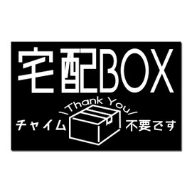 SignStore SBTN08_a Monotone Color Delivery Box Sticker 9.5cm x 15cm Black and White Vinyl Made in Japan SBTN08_a No Horizontal Line (Black)