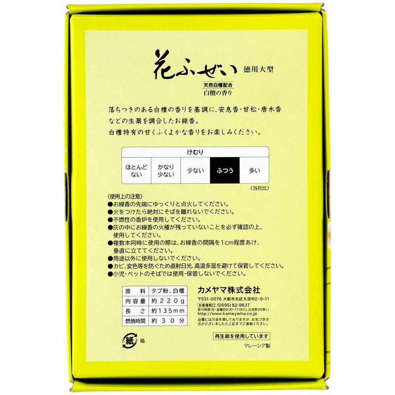 Kameyama Flower Fusei (Yellow) Sandalwood Value Large