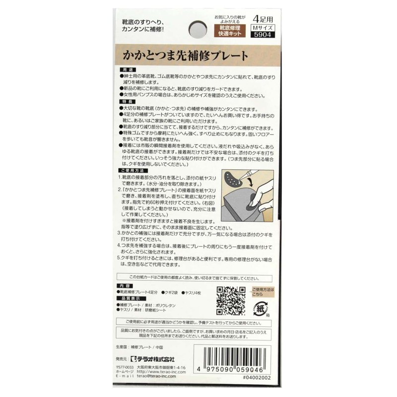 Shoe Repair Kit #5904 Shoe Sole Repair Plate Width 1.7