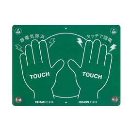 Hozan F-315 Static Removal Pad, Escape Static Electricity to Earth (Earth)