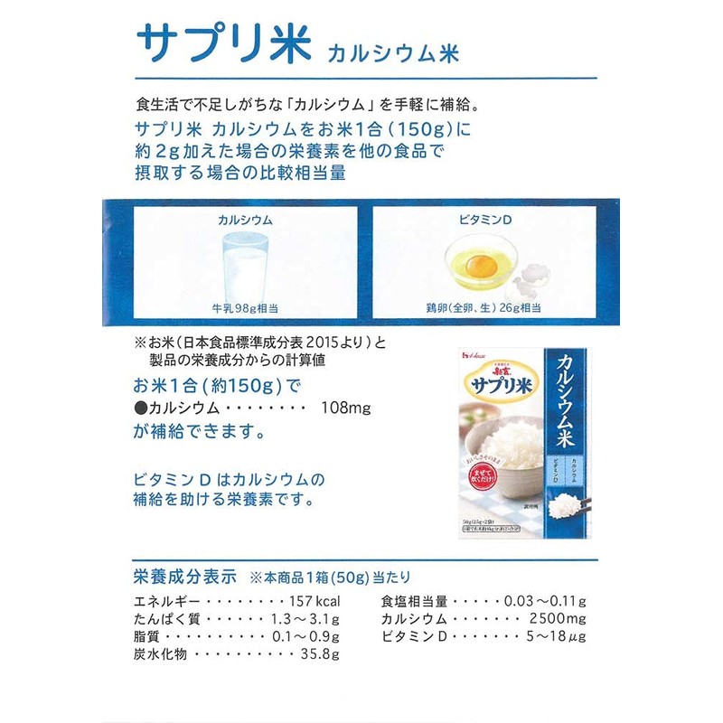 Supplement Rice, Calcium Rice, 1.8 oz (50 g) x 10