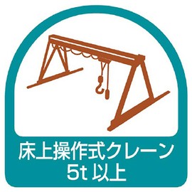 Unit Sticker Floor Operation Type Crane 5T + 2 Piece 1 Seat X 85169 