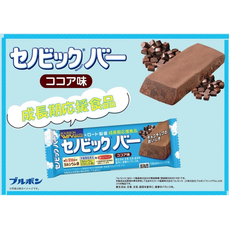 Bourbon Cenovic Bar Cocoa Flavor, 1.3 oz (37 g) x