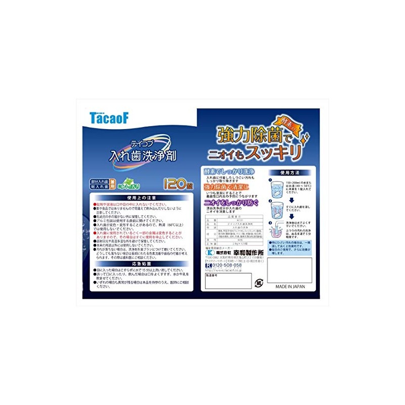 幸和製作所 テイコブ入れ歯洗浄剤 120錠 KC01