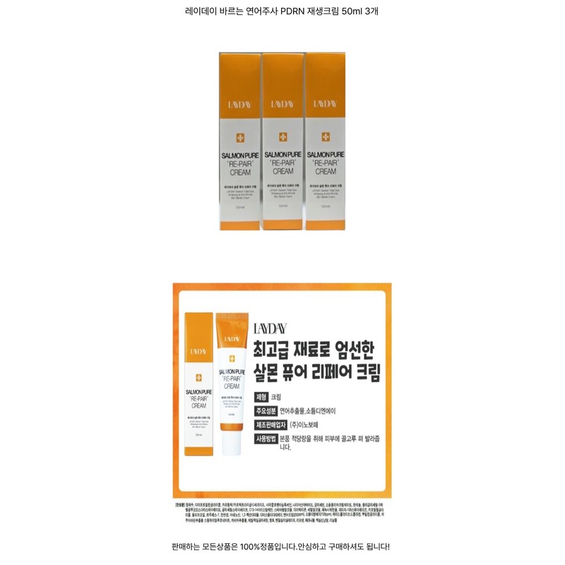 [Layday] Applying salmon injection PDRN regenerating cream 50ml 3 packs