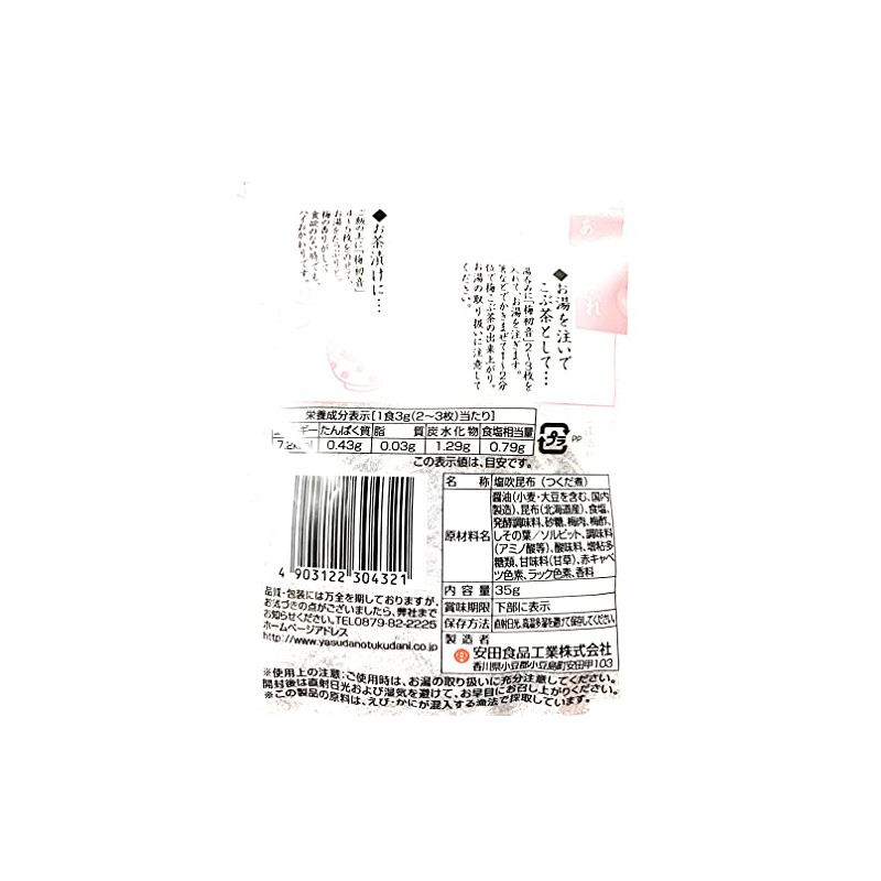 Shiokombu Tea Plum Hatsune, 1.2 oz (35 g) x 2