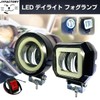 JYFACTORY Universal LED Bike Work Light Daylight Fog Light Squid