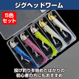 Felimoa Jig Head Worm Sea Bass Fishing Blue Flounder Luminous Approx. 1.1 oz (30 g) 5 Colors Set