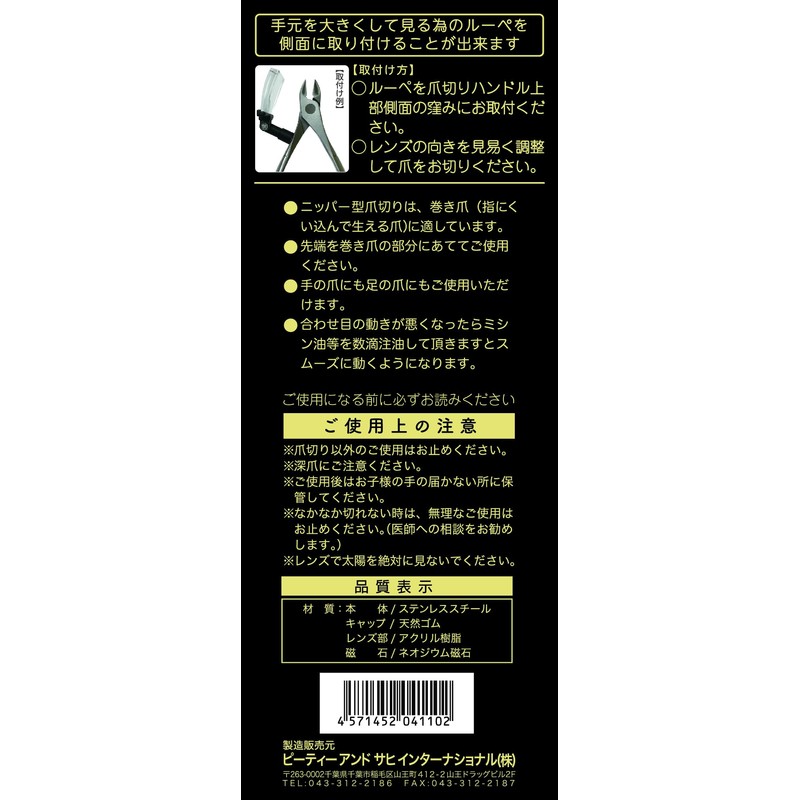 Pety and Sahi Noble Nail Clippers with Magnifying Glass 88110