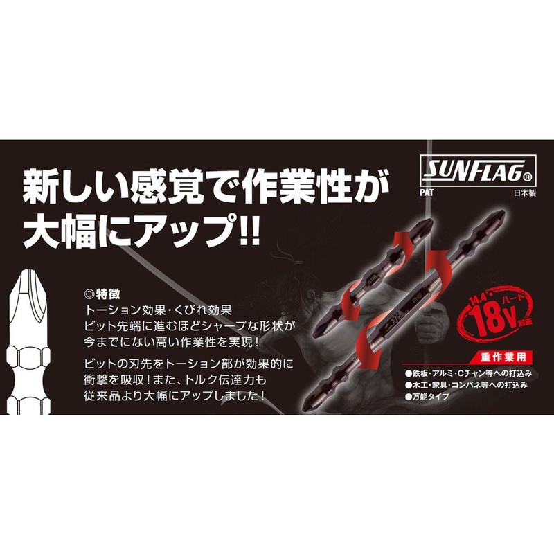 SUNFLAG Electric Screwdriver Bit, Double Blade Bit, 18 V, 14.4